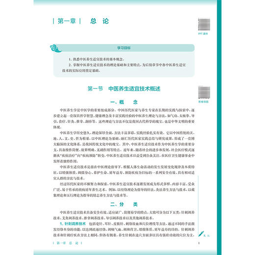 中医养生适宜技术 第2二版 程凯 杨佃会 主编 十五五规划教材 全国高等学校中医药教育教材 供中医生养学等专业用 人民卫生出版社 商品图4