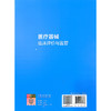 医疗器械临床评价与监管 黄进 杜亮 全国高等学校教材 供临床医学、医学技术、生物医学工程、口腔医学等专业使用 人民卫生出版社 商品缩略图2