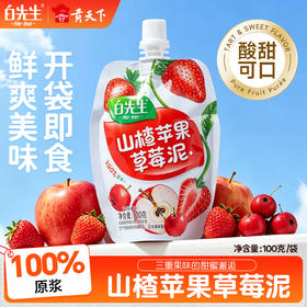 【拒绝添加】白先生香蕉苹果蓝莓/山楂苹果草莓果泥100g*3开袋即食酸甜果味零食便携装