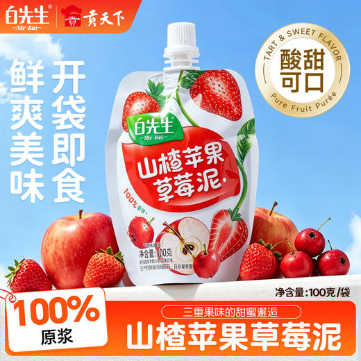 【拒绝添加】白先生香蕉苹果蓝莓/山楂苹果草莓果泥100g*3开袋即食酸甜果味零食便携装 商品图0
