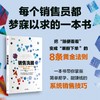 品牌洗脑 一本书拆解品牌营销背后的心理机制/销售洗脑 套装单册可选 商品缩略图3