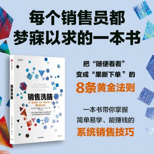 品牌洗脑 一本书拆解品牌营销背后的心理机制/销售洗脑 套装单册可选 商品图3