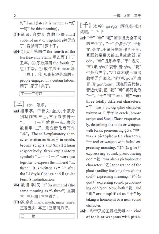 汉字联想字典 商品图5