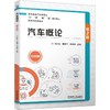 汽车概论 第2版 刘冬生 教材 9787111801733 机械工业出版社 商品缩略图0
