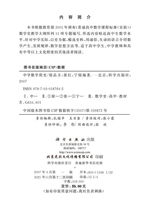 中学数学简史 商品图3