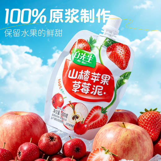 【拒绝添加】白先生香蕉苹果蓝莓/山楂苹果草莓果泥100g*3开袋即食酸甜果味零食便携装 商品图3