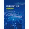 高速公路改扩建创新技术 商品缩略图3