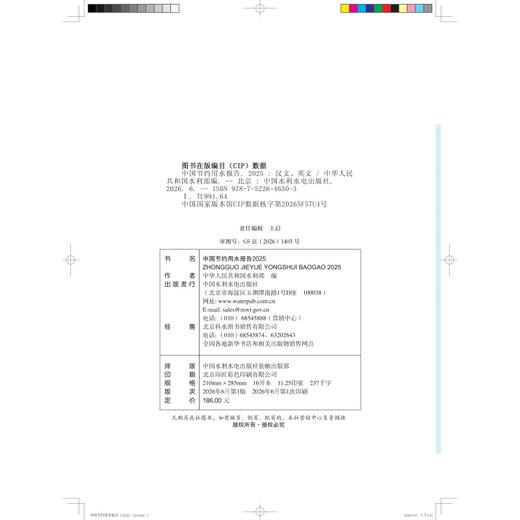 中国节约用水报告(2025) 商品图2