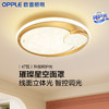 欧普LED高显色卧室书房餐厅奶油风吸顶灯具饰wifi智能控制悦然 商品缩略图0