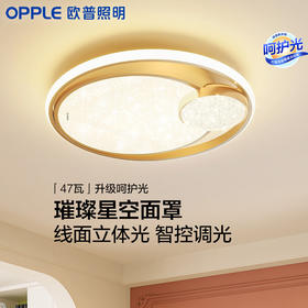 欧普LED高显色卧室书房餐厅奶油风吸顶灯具饰wifi智能控制悦然