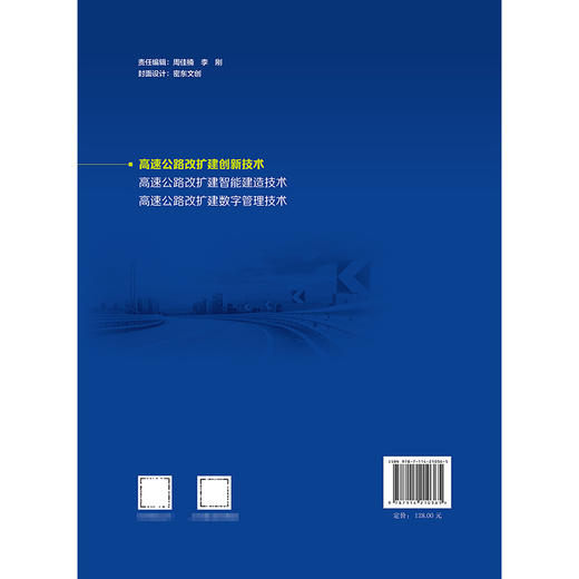 高速公路改扩建创新技术 商品图1