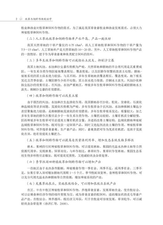 牧草与饲料作物栽培学 商品图8