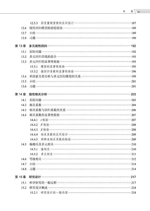 生态环境统计分析基础 李春林 9787030859723 商品图10