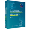 材料信息学导论（中）高等机器学习（一、二册） 张统一 9787030863430 商品缩略图0