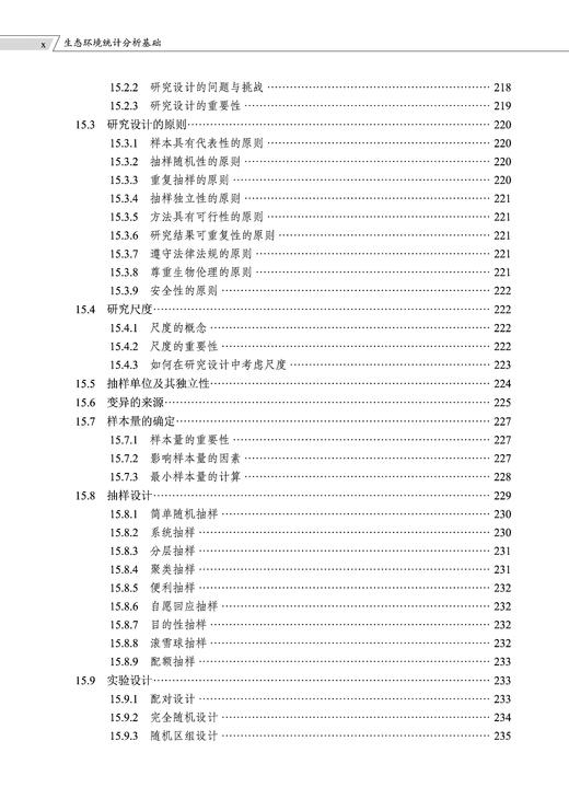 生态环境统计分析基础 李春林 9787030859723 商品图11