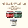 菌酱三宝野生菌礼盒 商品缩略图1