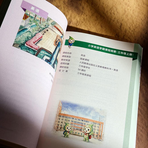 学期课程纲要 桥接课标与学生 上 单明芳 华东师范大学崔允漷教授 学术指导 商品图12
