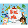 厕纸的历史 商品缩略图1