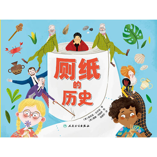厕纸的历史 商品图1