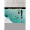 温病条辨节要 商品缩略图1