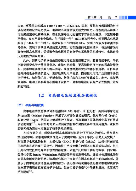 固态锂电池 商品图13