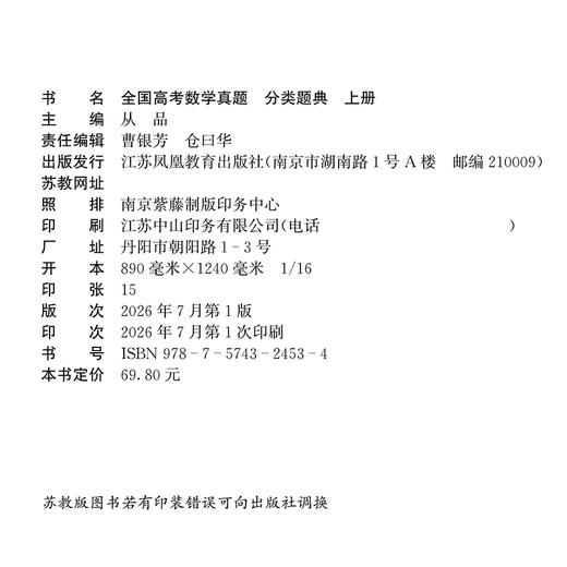 预售 全国高考数学真题 分类题典上下册任选 2026-2027版 从品主编 新高考 高中真题汇编 真题分解 专题分类 分层突破 分步得分 商品图4