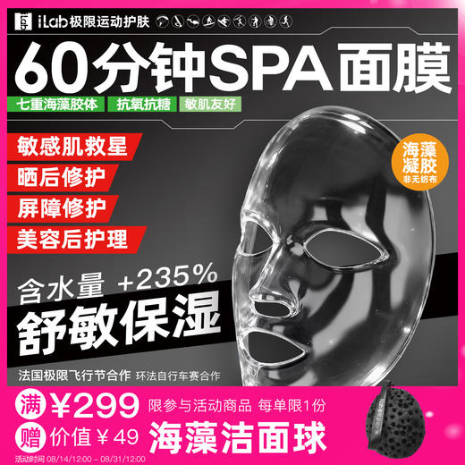 iLab艾莱博60分钟舒敏面膜(精华凝胶/非膜布)屏障受损/院线级修护 商品图0
