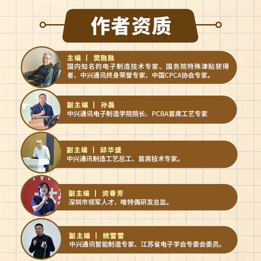 现代电子工艺疑难问题总汇：一问一答面对面 商品图4