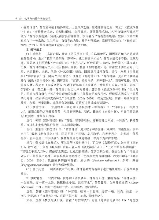 牧草与饲料作物栽培学 商品图13
