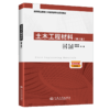土木工程材料（第2版） 商品缩略图2