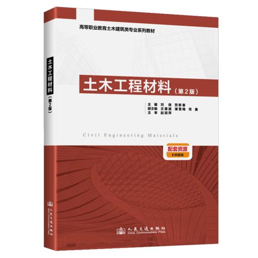 土木工程材料（第2版） 商品图2
