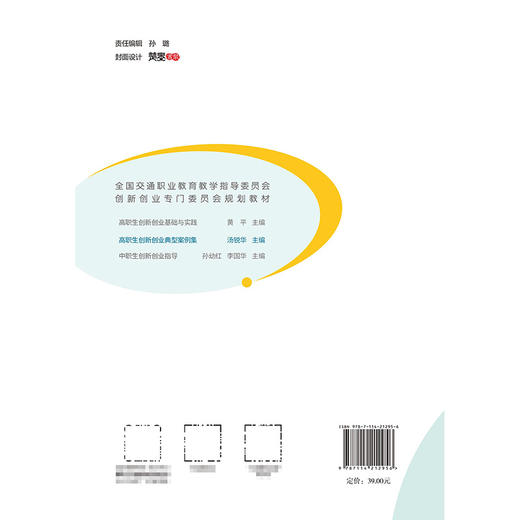 高职生创新创业典型案例集 商品图1