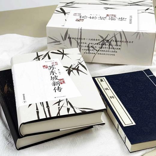 《苏东坡新传》珍藏礼盒 李一冰 专属线装书 精神解压 高口碑  商品图4