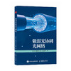 强弱光协同光网络 商品缩略图0