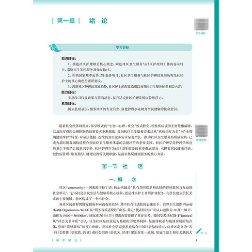 社区护理学 第4四版 王爱红 王诗源 十五五规划教材 全国高等学校中医药教育教材 供护理学专业用 9787117398855人民卫生出版社 商品图4
