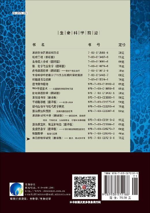蛋白质组学研究概念技术及应用/张丽华 梁振 张玉奎等 (澳)M.R.威尔金斯 9787030272188 商品图1