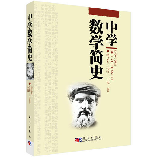 中学数学简史 商品图0