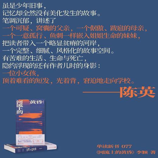 （签名本）河流上的黄昏 | 不回避亏欠与疏离，不放弃理解与悲悯 商品图4