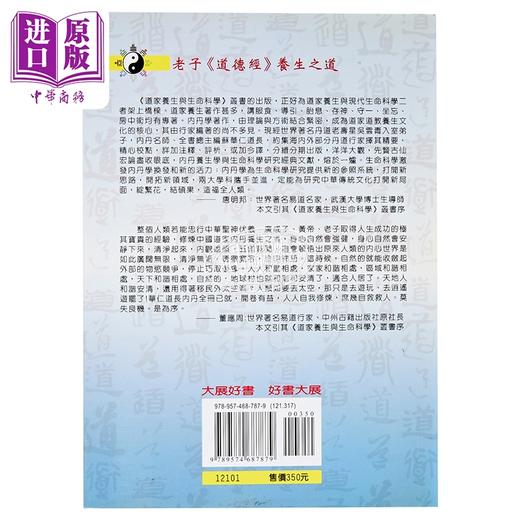 【中商原版】老子 道德经 养生之道 苏华仁 大展出版 港台原版 商品图1