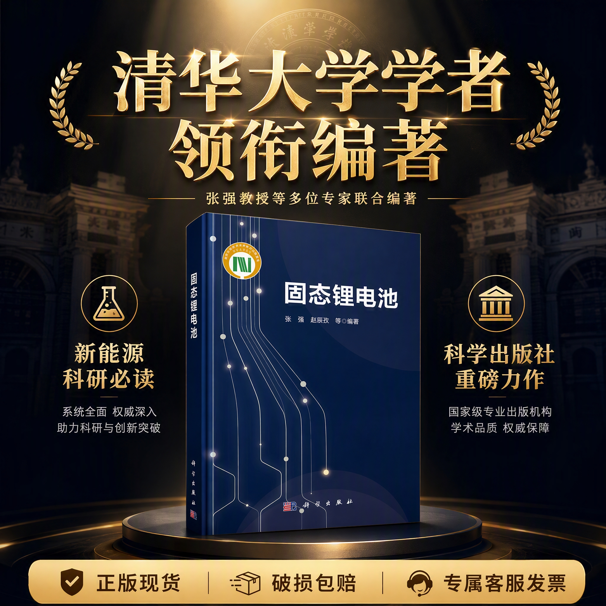 固态锂电池
