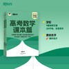 【新东方】27全新版高考数学课本篇 现货 朱昊鲲 琨哥 商品缩略图1