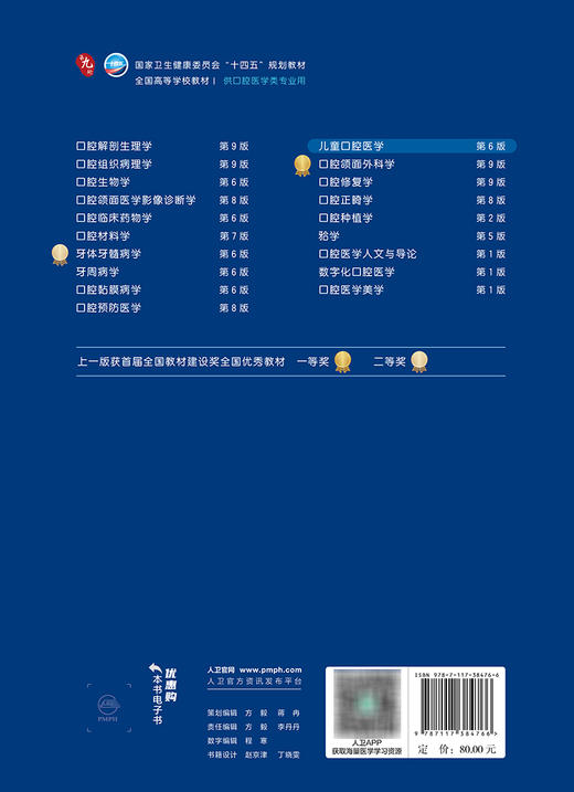 儿童口腔医学（第6版） 商品图2