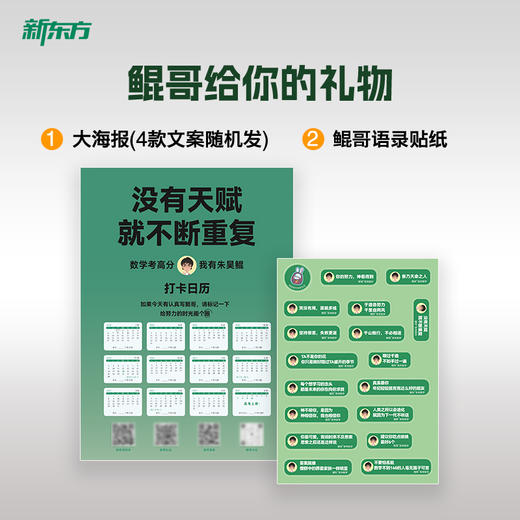 【新东方】27全新版高考数学课本篇 现货 朱昊鲲 琨哥 商品图4