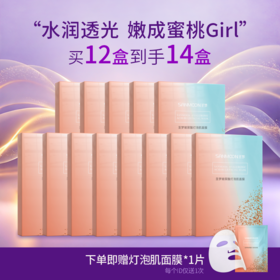 【拍12到手14】圣梦玻尿酸灯泡肌面膜5片/盒