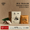 慕白·陈皮白茶 | 60g/盒 | 白茶类 | 浮世茶系列 商品缩略图0