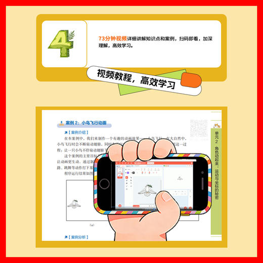 案例学：Scratch少儿编程从入门到精通（同步视频版） 商品图6