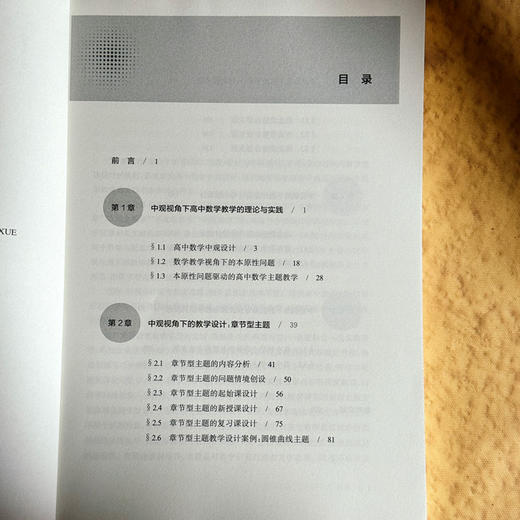 中观视角下的高中数学教学 高中数学命题设计 作业设计 商品图6