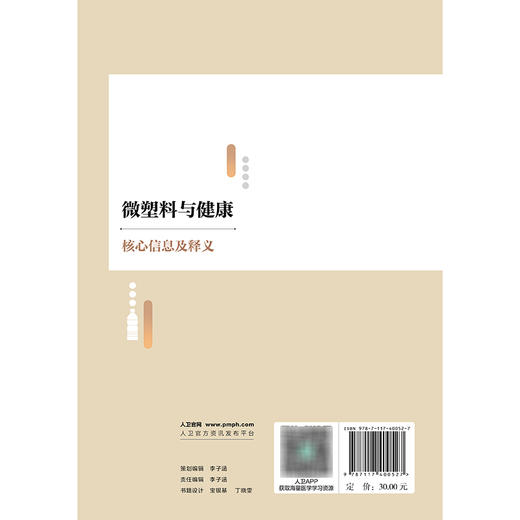 微塑料与健康核心信息及释义 商品图2