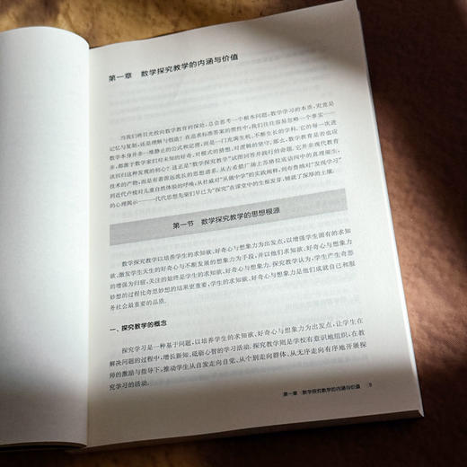探究为锥 素养为柱 初中数学探究教学实践研究 厉斯亮 商品图8
