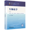 生物化学 唐炳华 主编（第六版）全国中医药行业高等教育十五五规划教材第十二版 中国中医药出版社 书籍 商品缩略图4